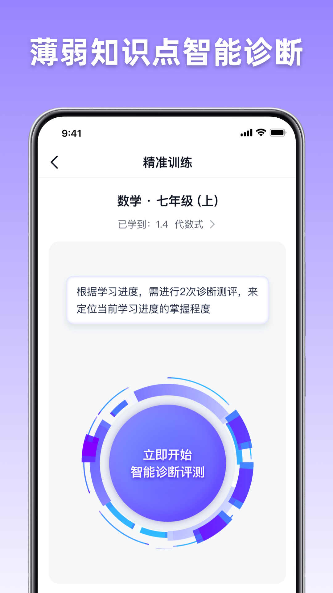精彩截图-宏途AI学伴2026官方新版