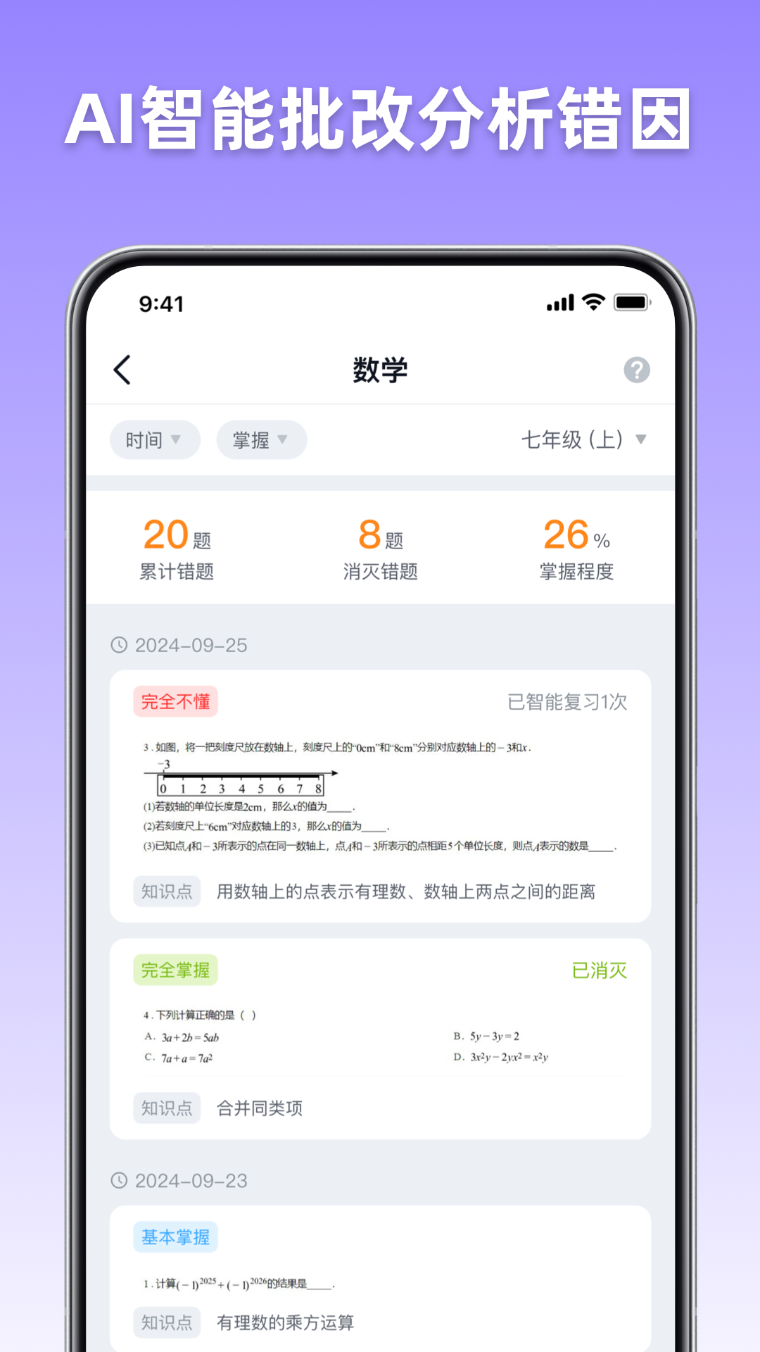 精彩截图-宏途AI学伴2026官方新版