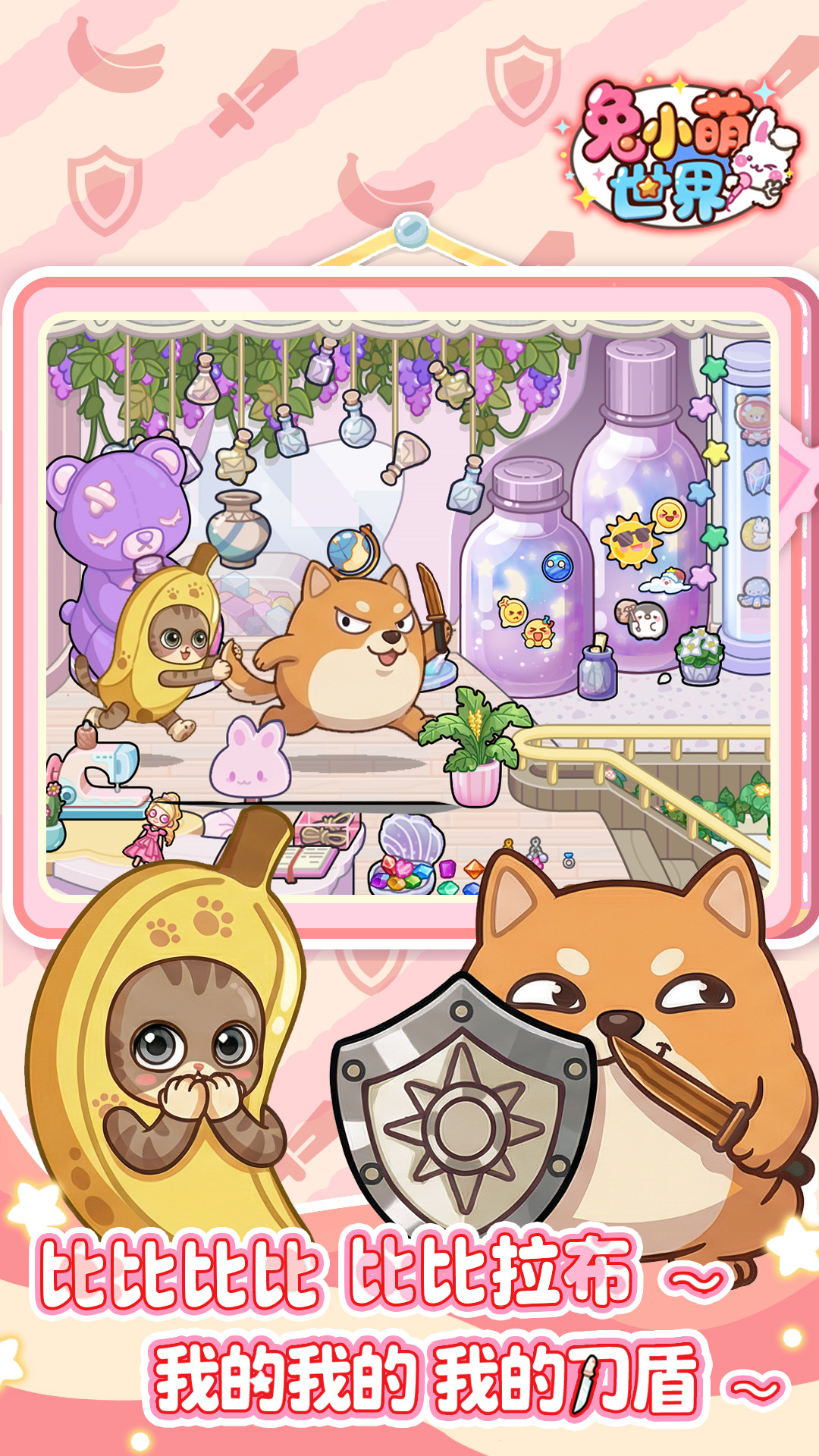 精彩截图-兔小萌世界2026官方新版