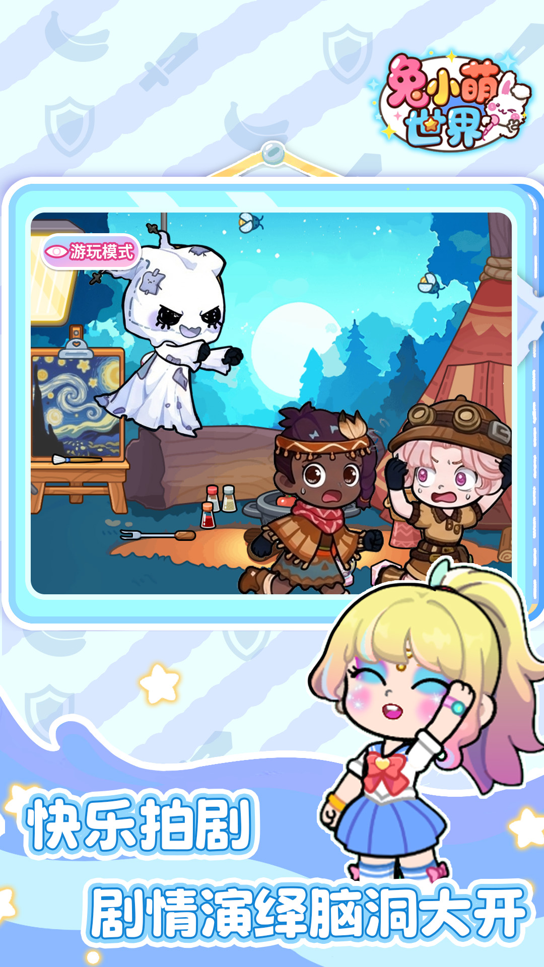 精彩截图-兔小萌世界2026官方新版