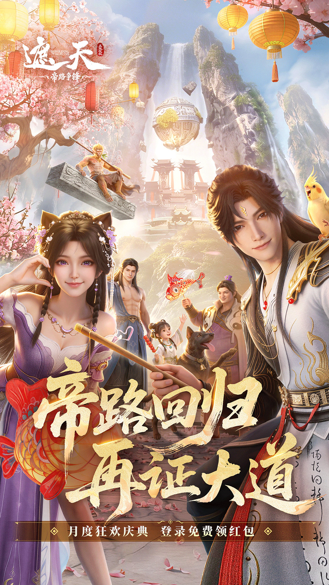精彩截图-遮天：帝路争锋2026官方新版