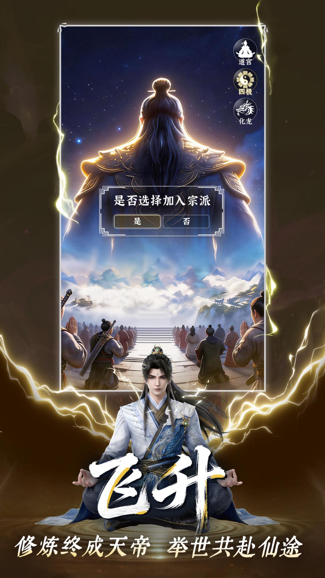精彩截图-遮天：帝路争锋2026官方新版