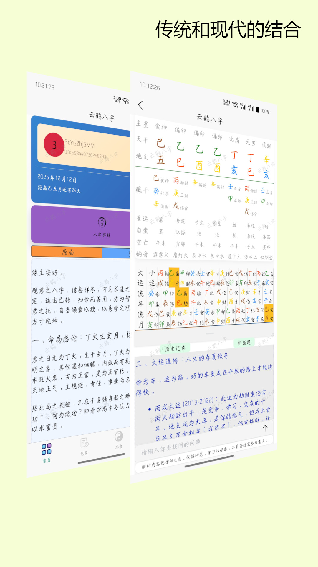 精彩截图-云鹤八字2026官方新版