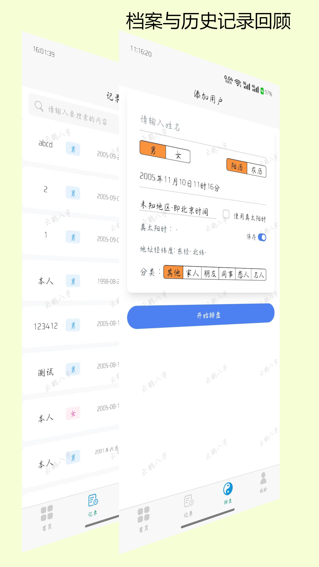 精彩截图-云鹤八字2026官方新版