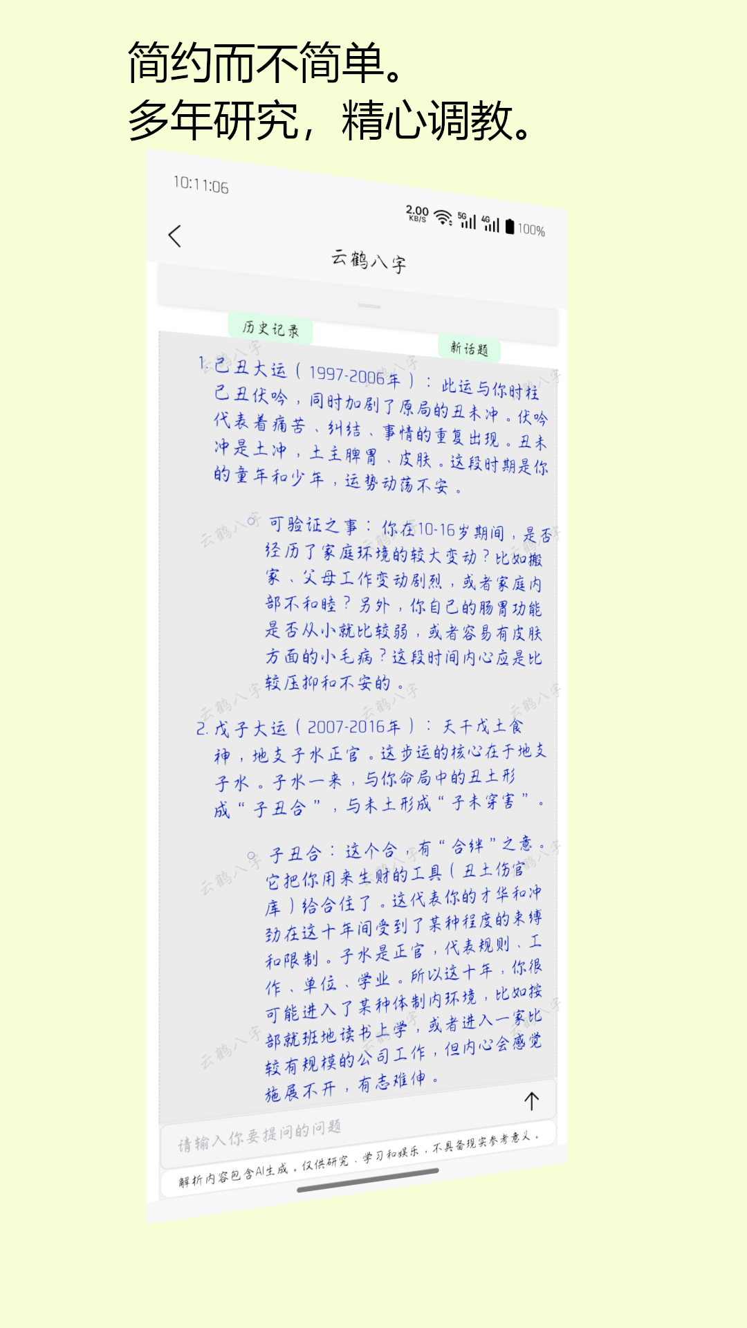 精彩截图-云鹤八字2026官方新版