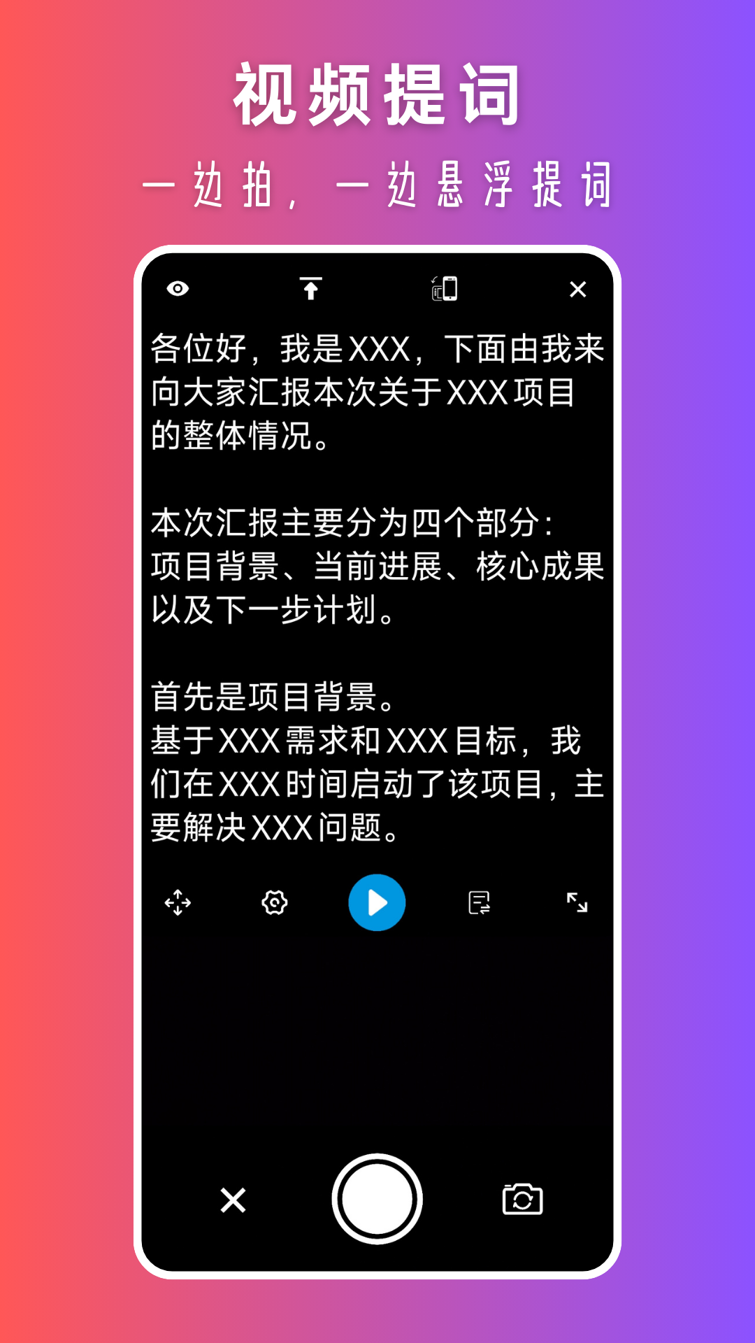 精彩截图-短视频提词器2026官方新版