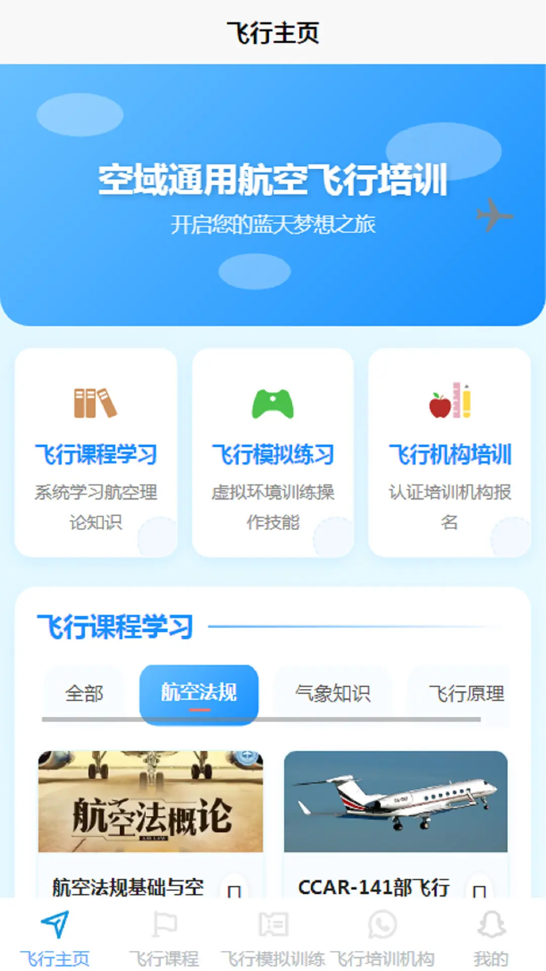 精彩截图-空域通2026官方新版