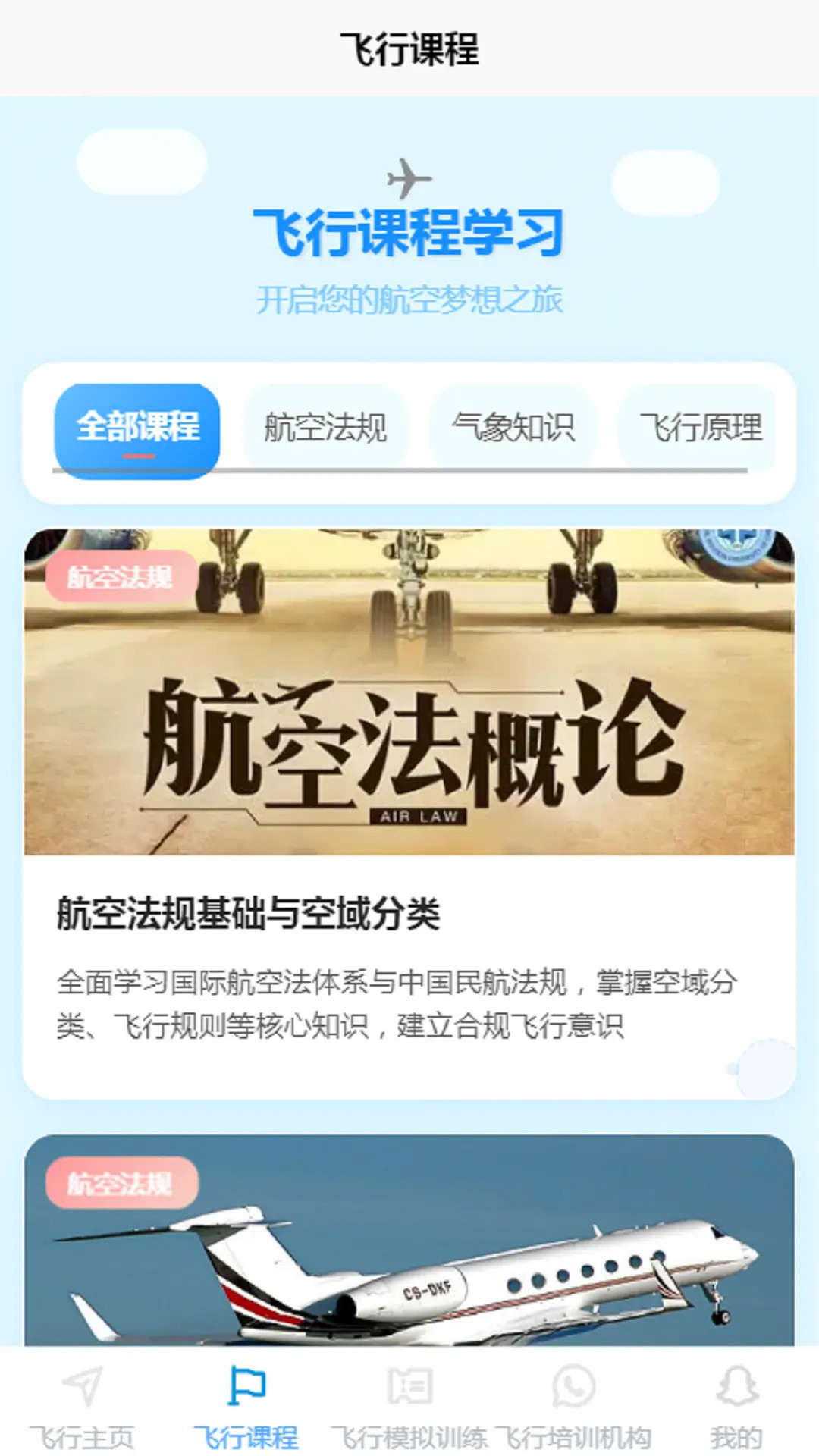精彩截图-空域通2026官方新版