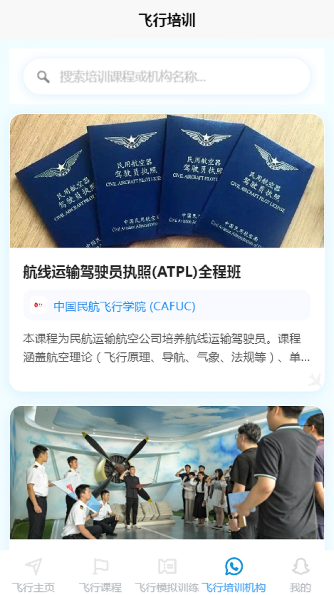 精彩截图-空域通2026官方新版