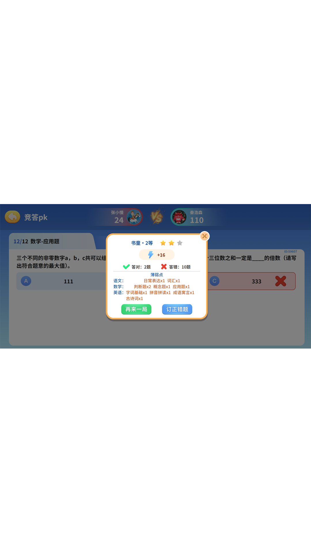 精彩截图-小鹿伴学2026官方新版