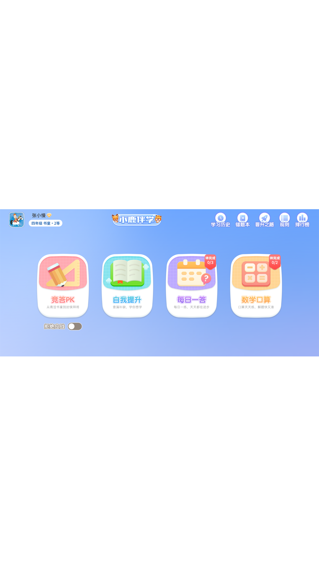 精彩截图-小鹿伴学2026官方新版