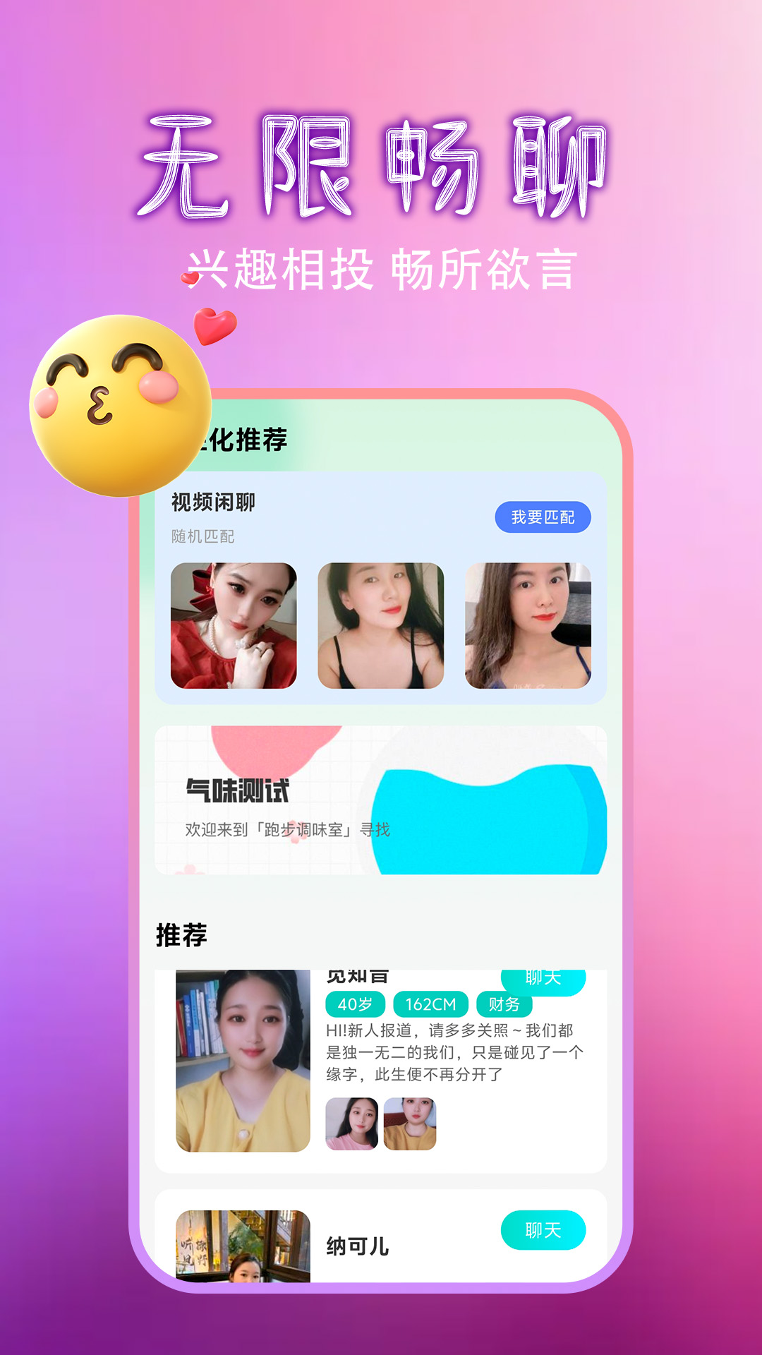 精彩截图-红颜2026官方新版