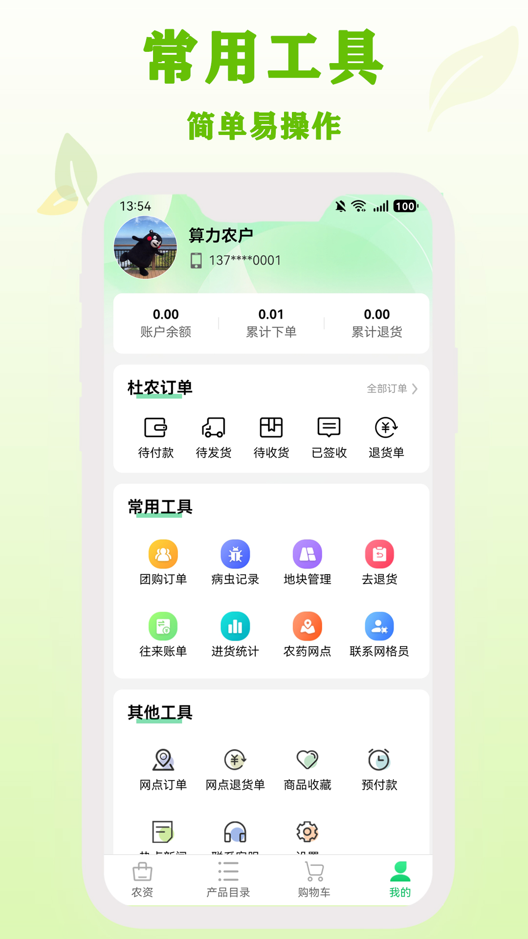 精彩截图-杜农-农事通2026官方新版