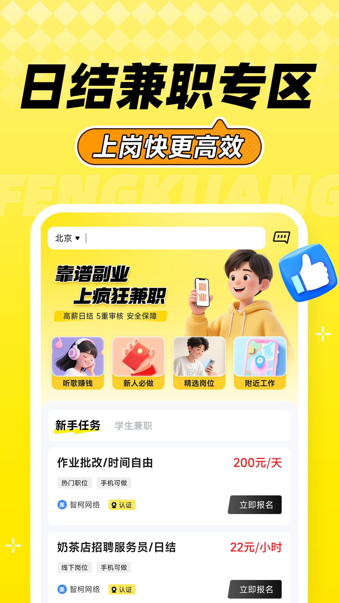 精彩截图-疯狂兼职2026官方新版