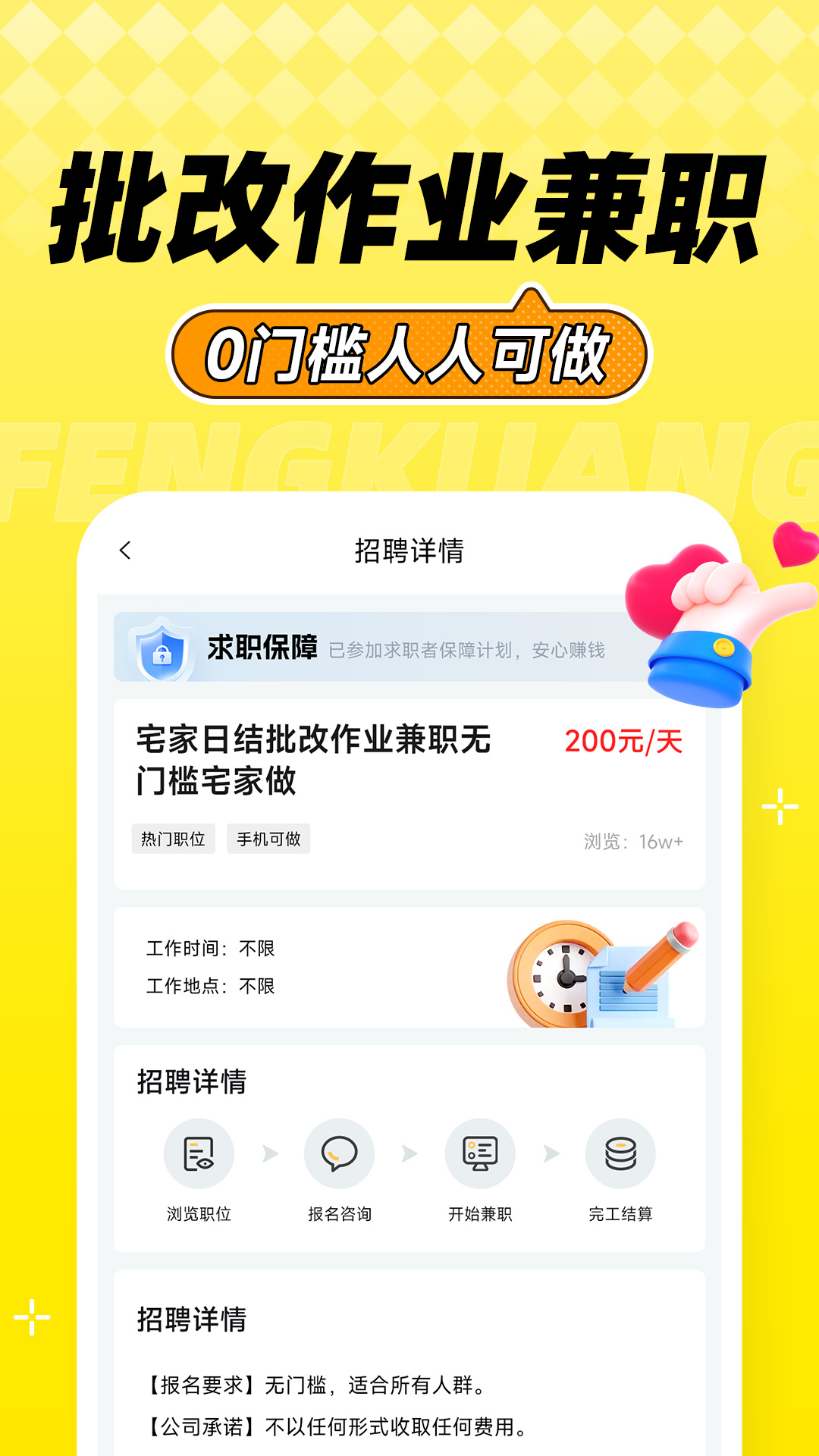 精彩截图-疯狂兼职2026官方新版