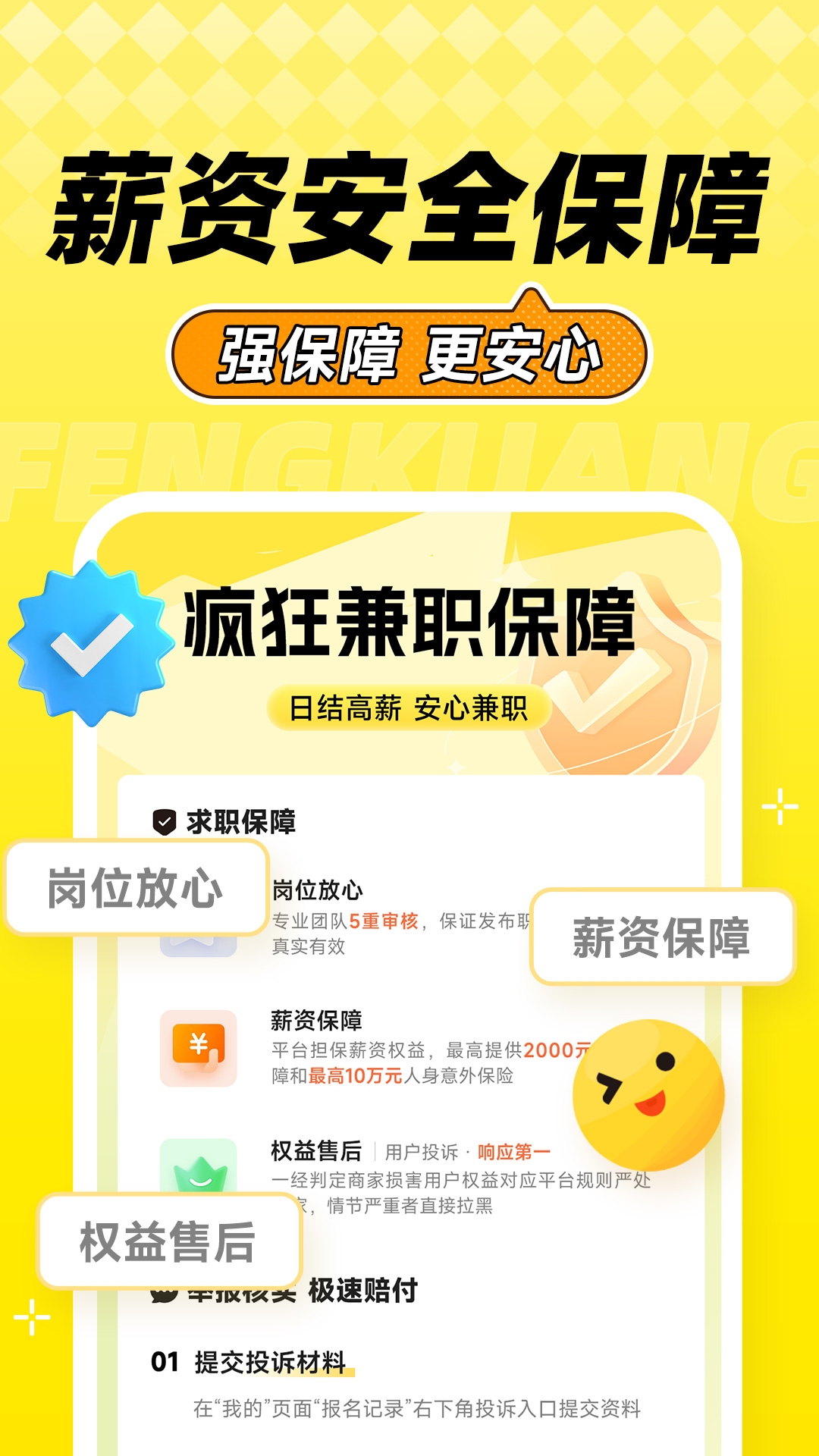 精彩截图-疯狂兼职2026官方新版