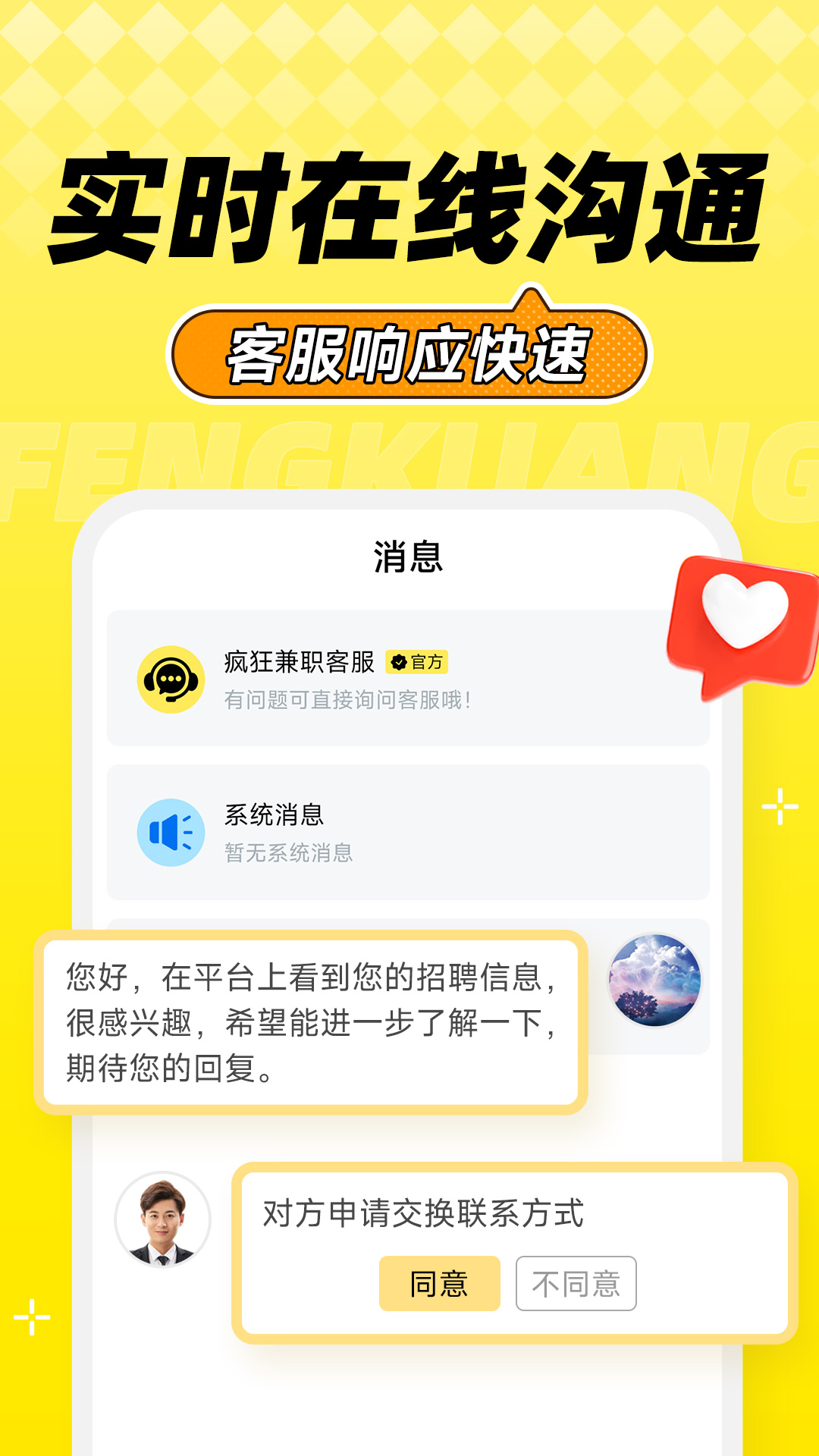 精彩截图-疯狂兼职2026官方新版