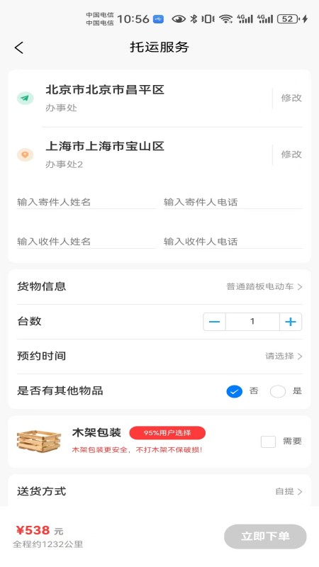 精彩截图-电瓶车托运2026官方新版