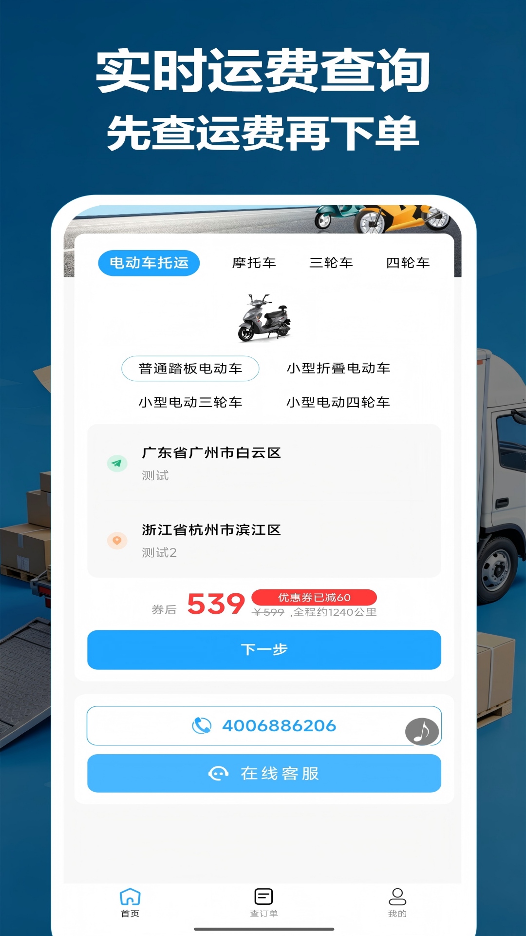 精彩截图-电瓶车托运2026官方新版