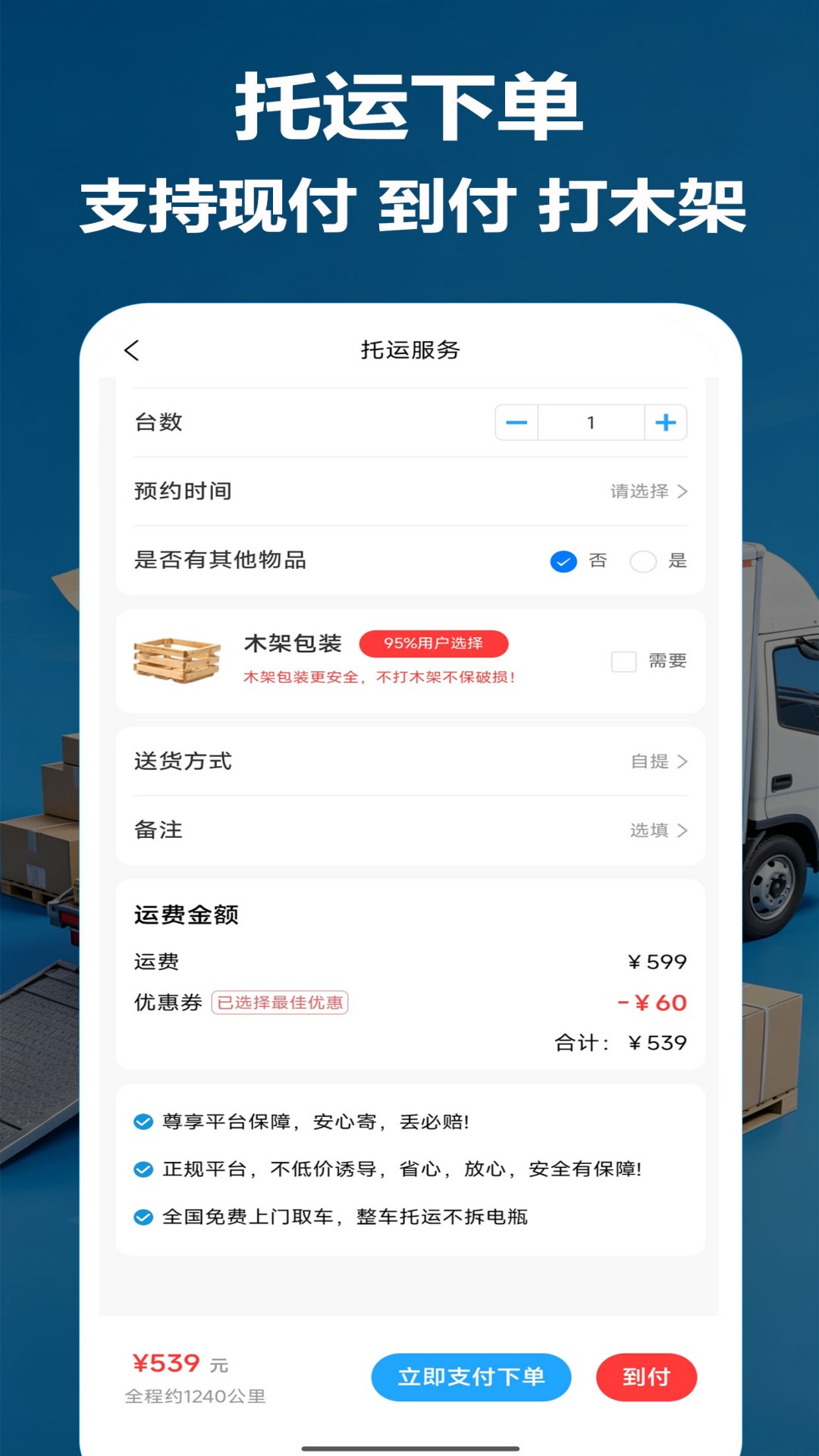 精彩截图-电瓶车托运2026官方新版