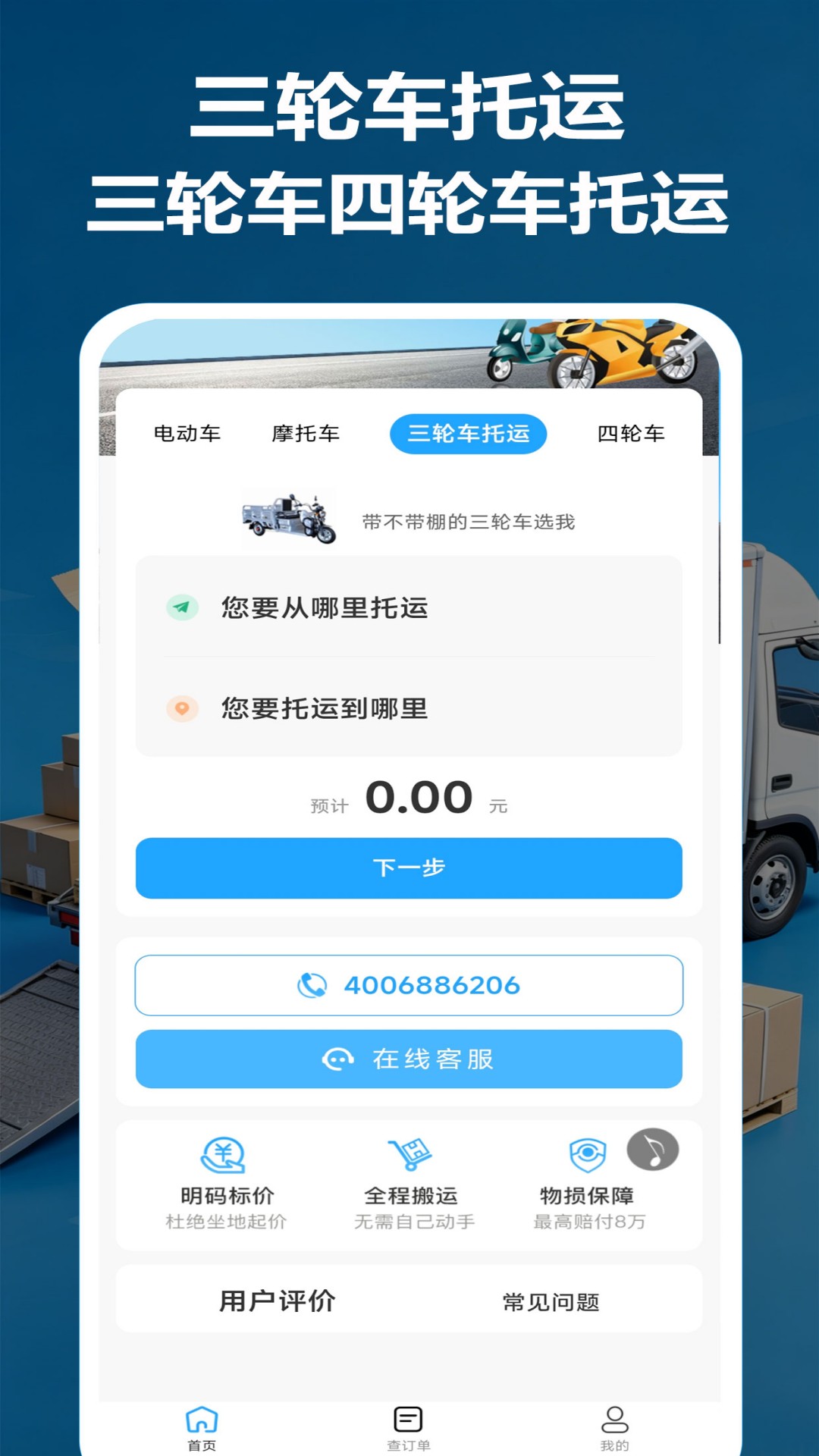 精彩截图-电瓶车托运2026官方新版
