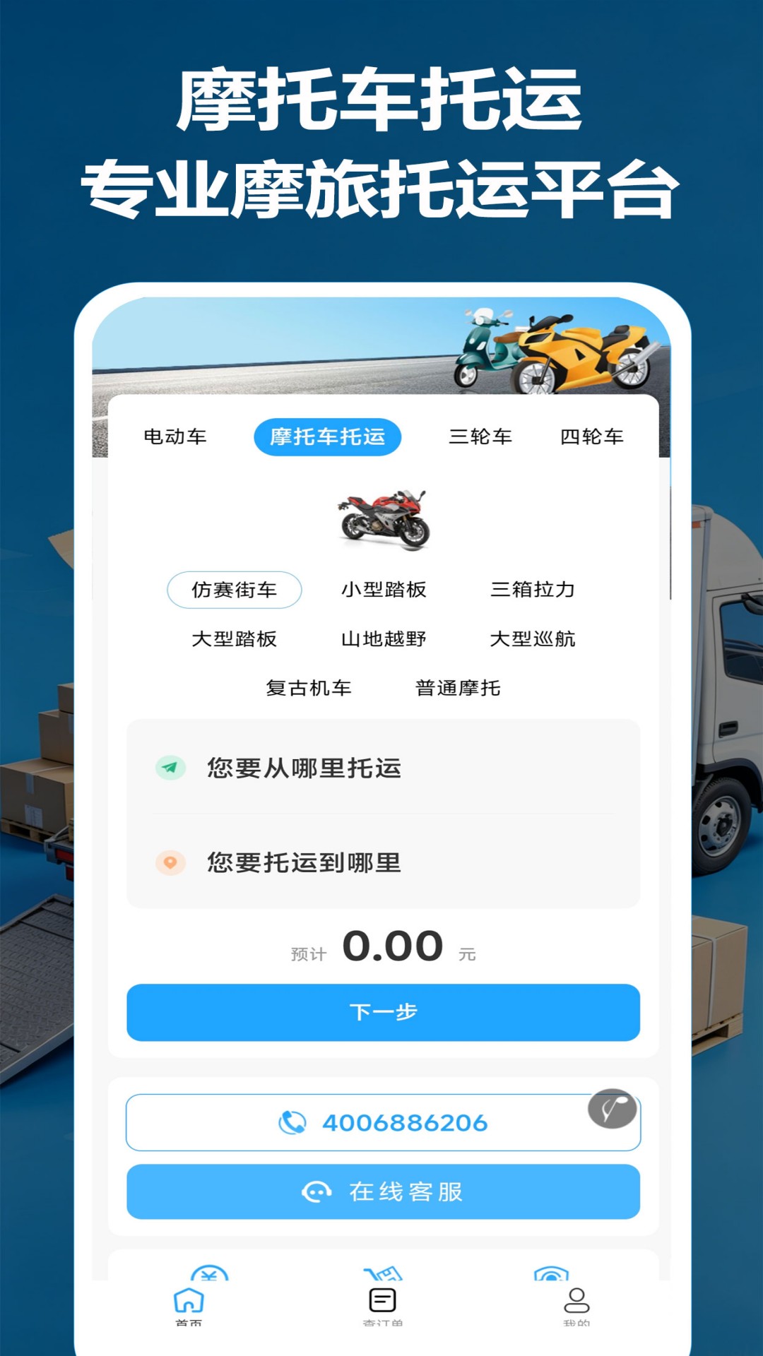 精彩截图-电瓶车托运2026官方新版
