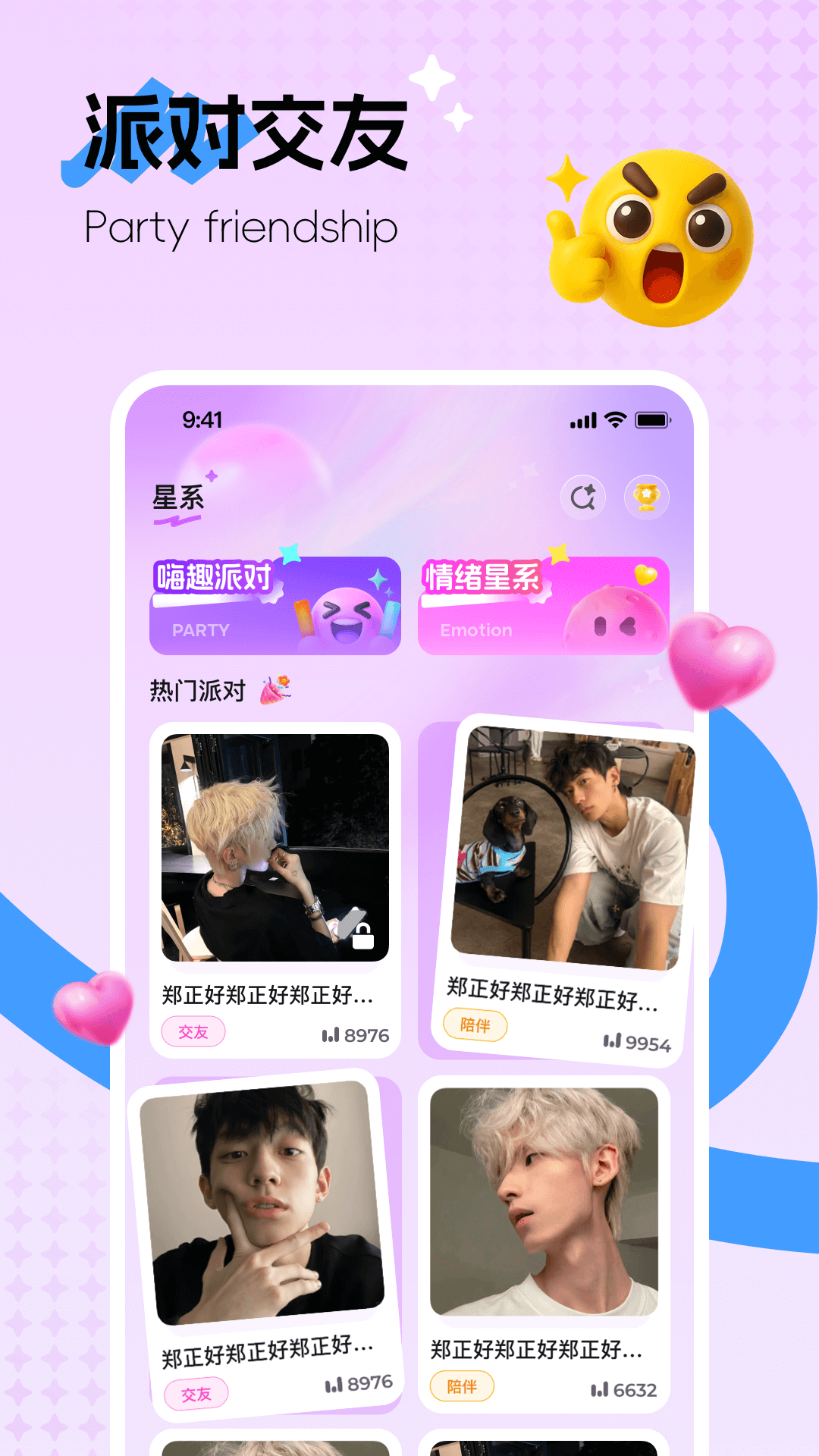 精彩截图-陪伴星系2026官方新版