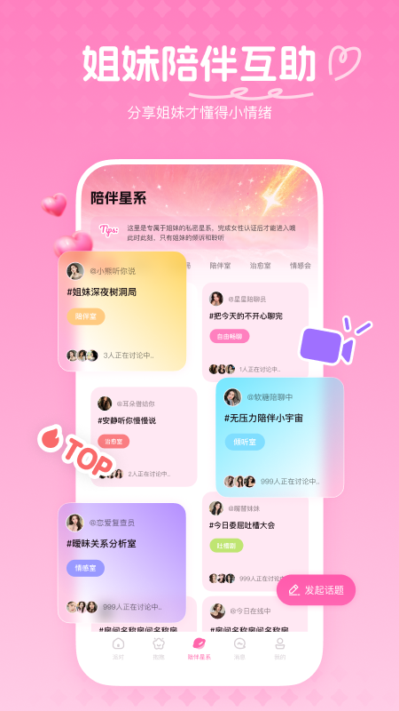 精彩截图-陪伴星系2026官方新版
