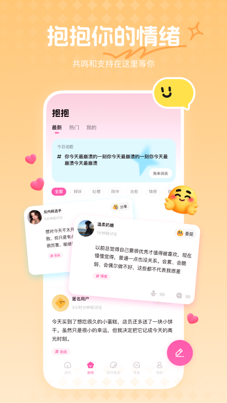 精彩截图-陪伴星系2026官方新版