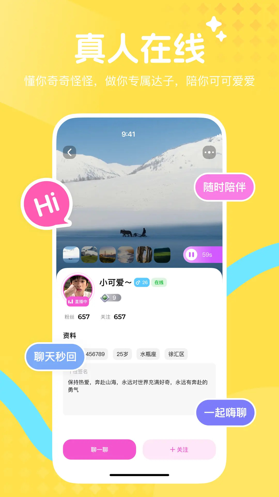 精彩截图-陪伴星系2026官方新版