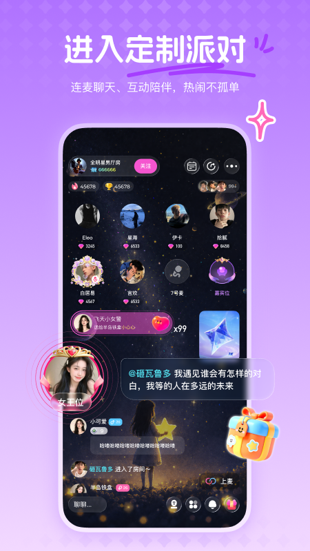 精彩截图-陪伴星系2026官方新版