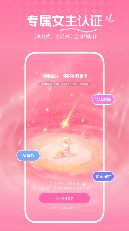 精彩截图-陪伴星系2026官方新版