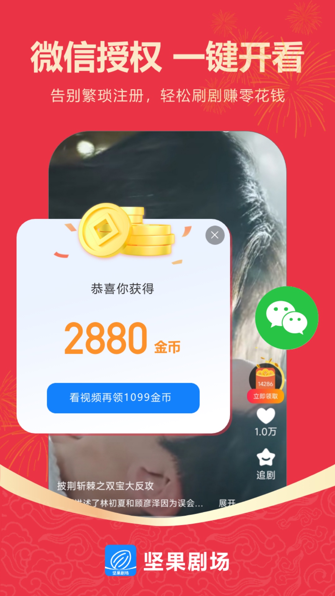 精彩截图-坚果剧场2026官方新版