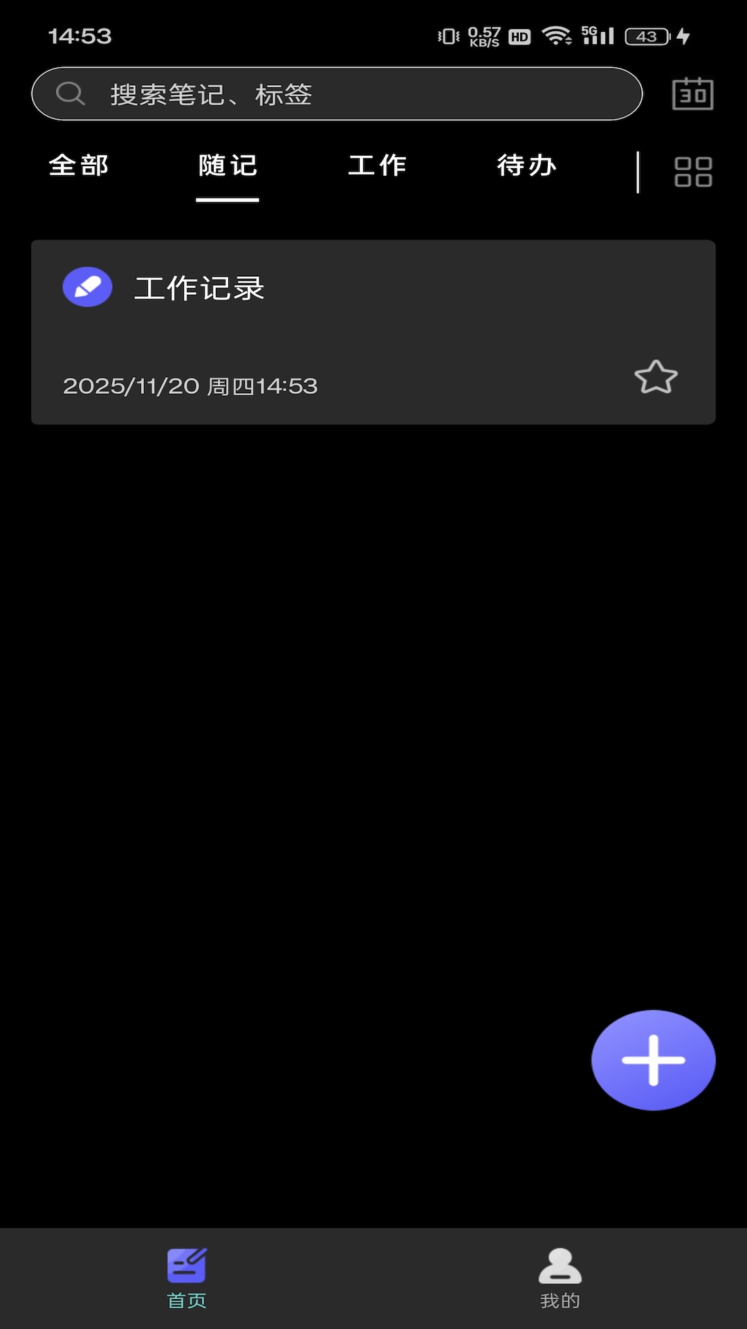 精彩截图-清单随记2026官方新版