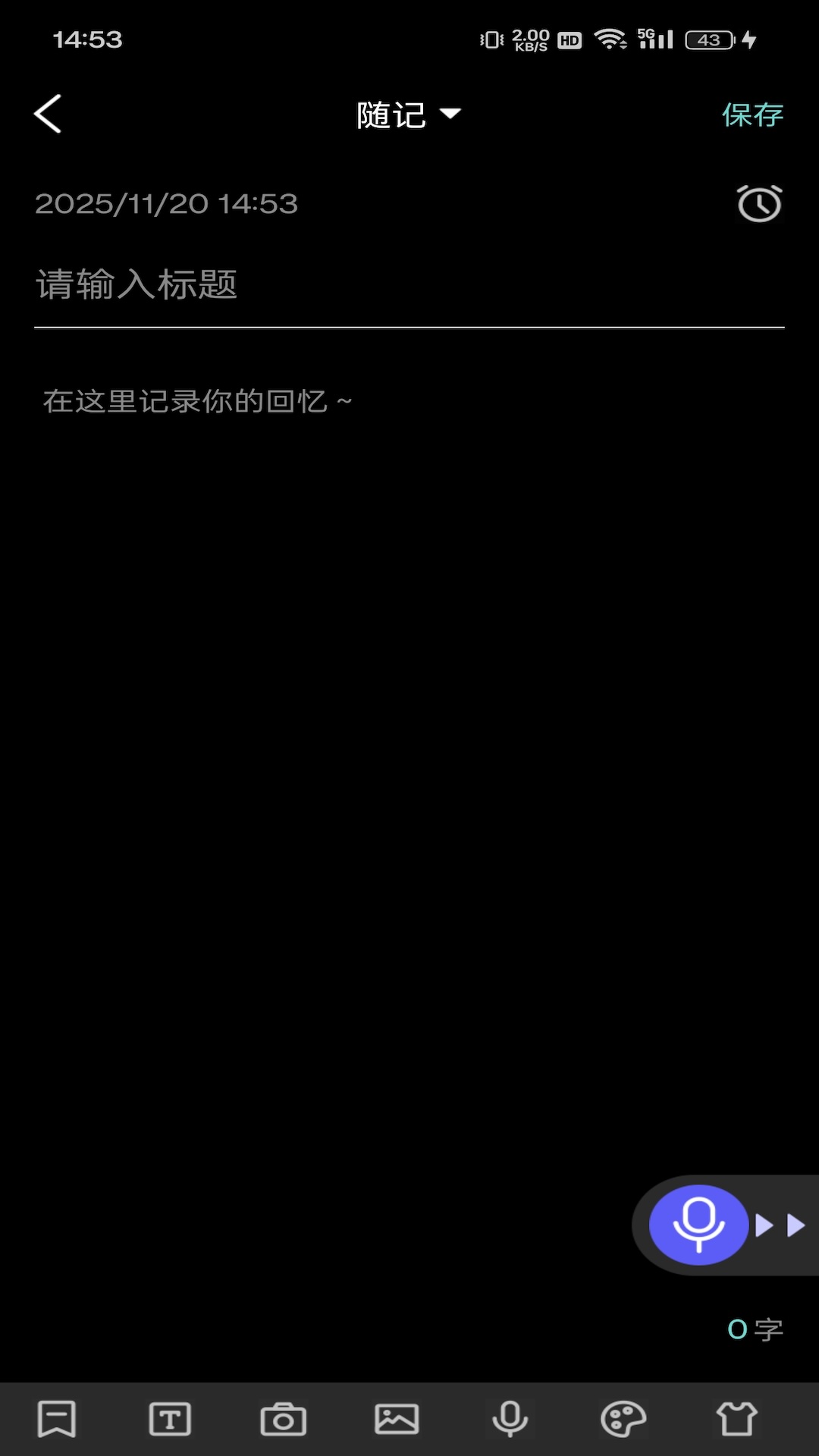 精彩截图-清单随记2026官方新版