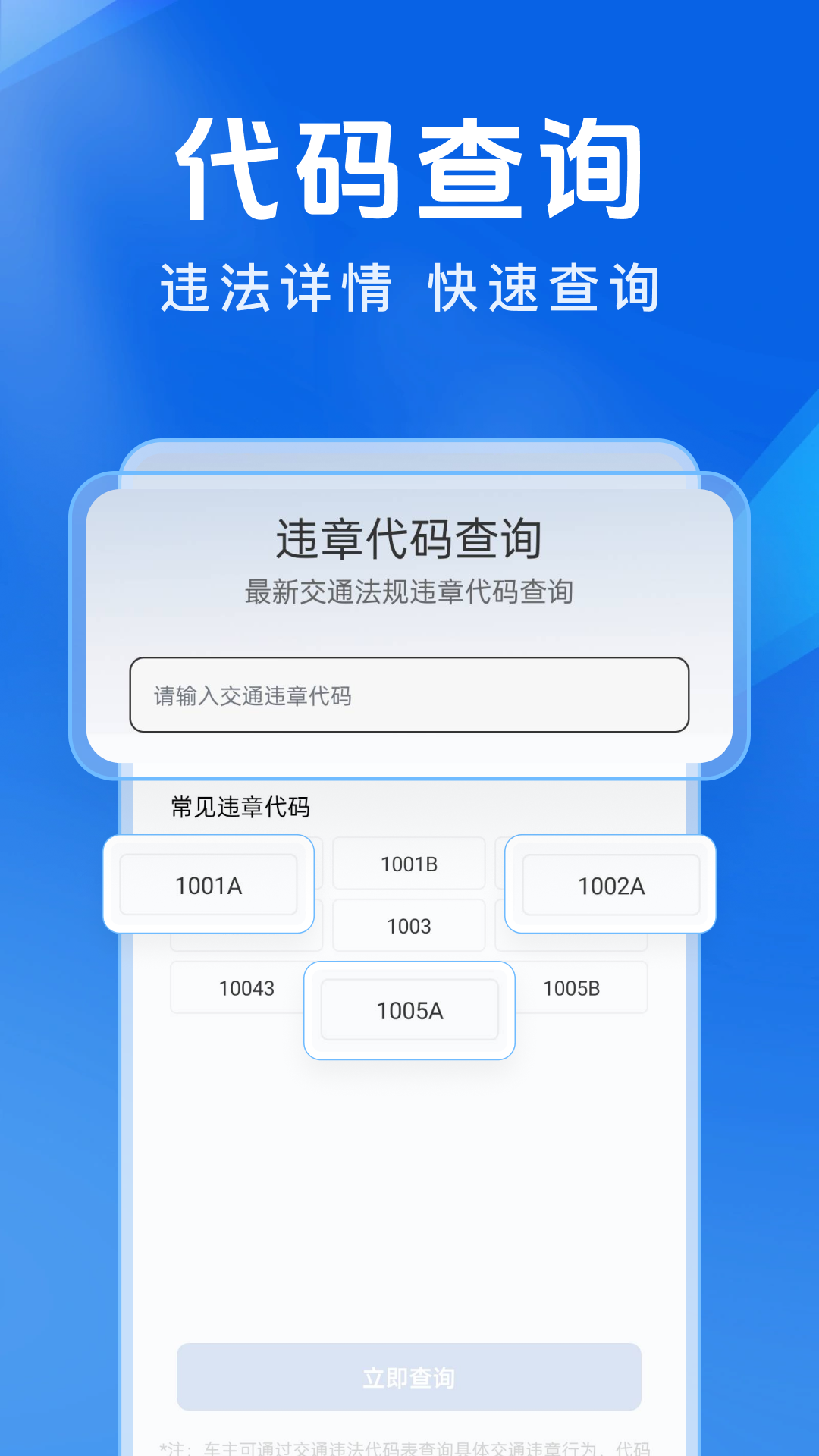 精彩截图-车辆违章代码快查2026官方新版
