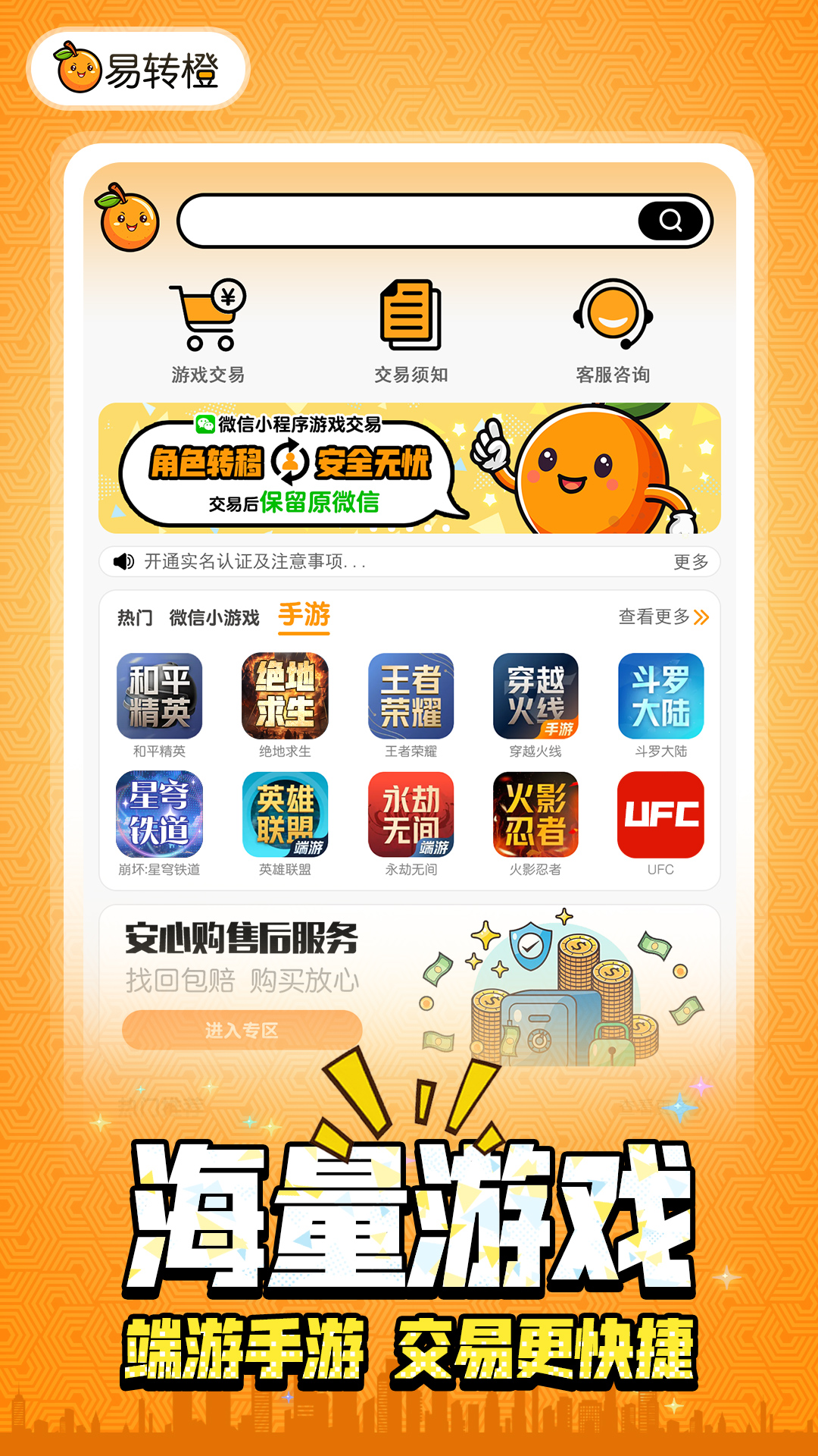 精彩截图-易转橙2026官方新版