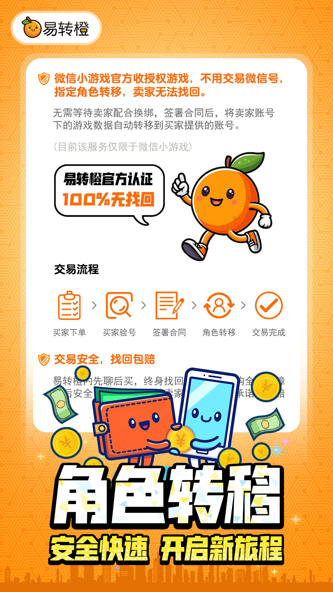 精彩截图-易转橙2026官方新版