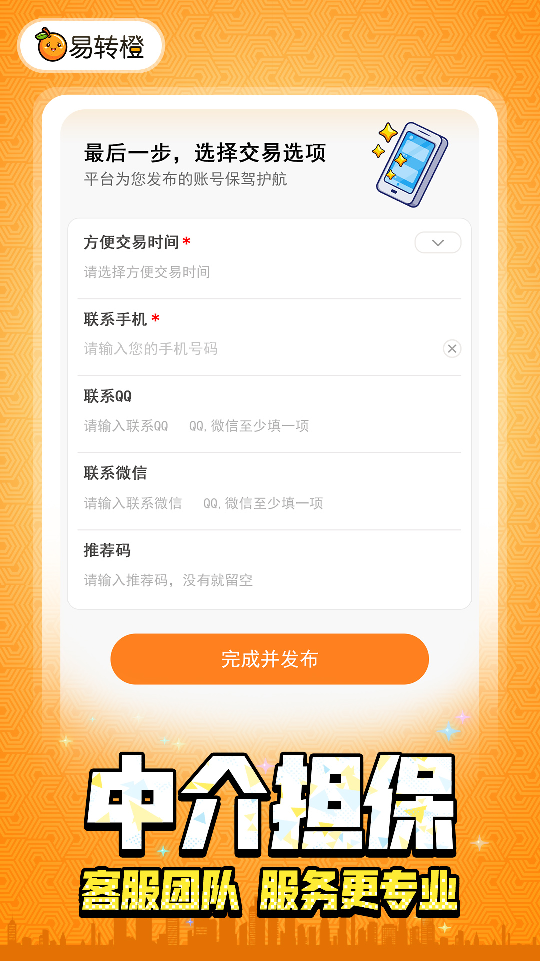精彩截图-易转橙2026官方新版