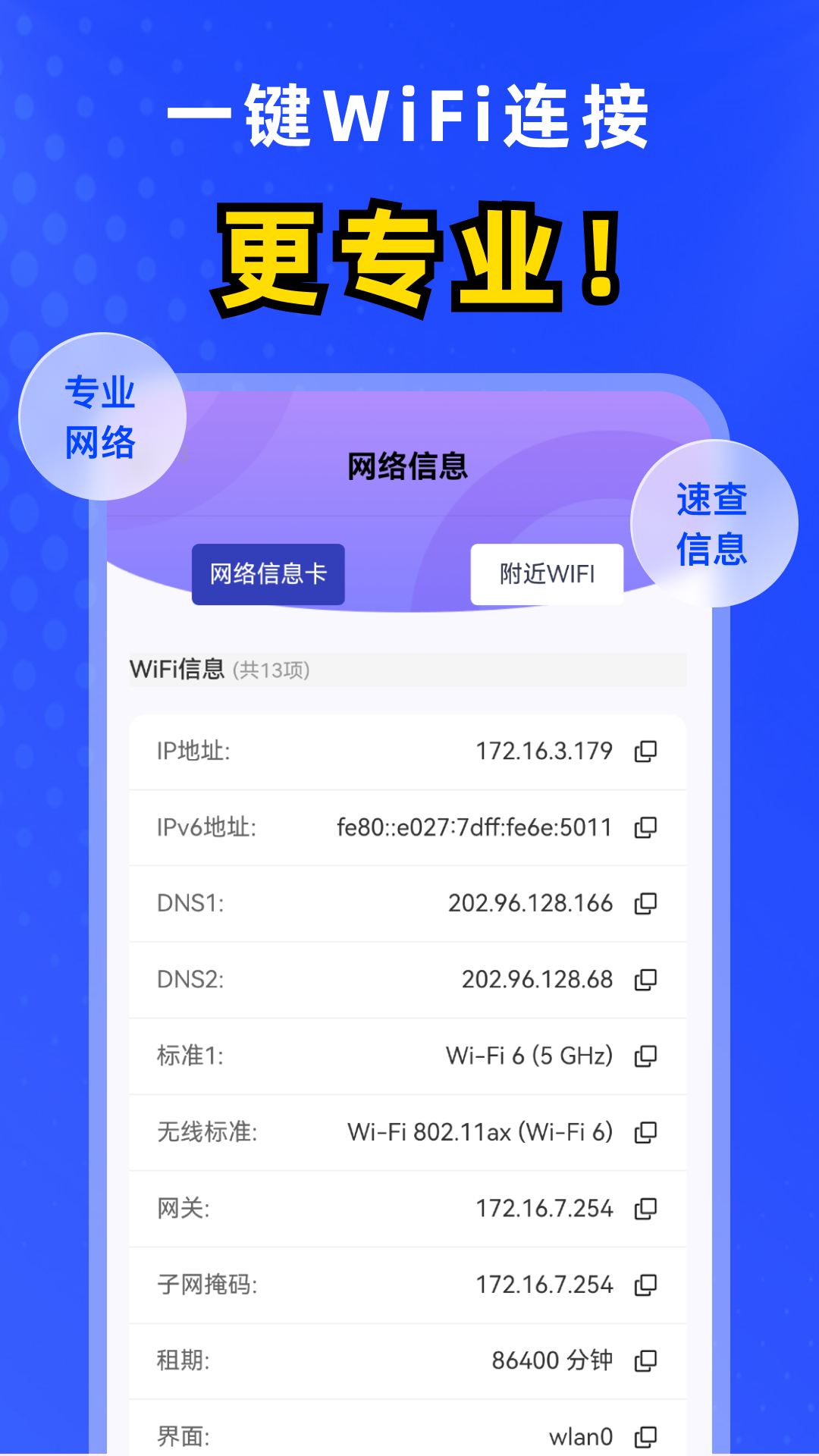 精彩截图-全能5G通2026官方新版