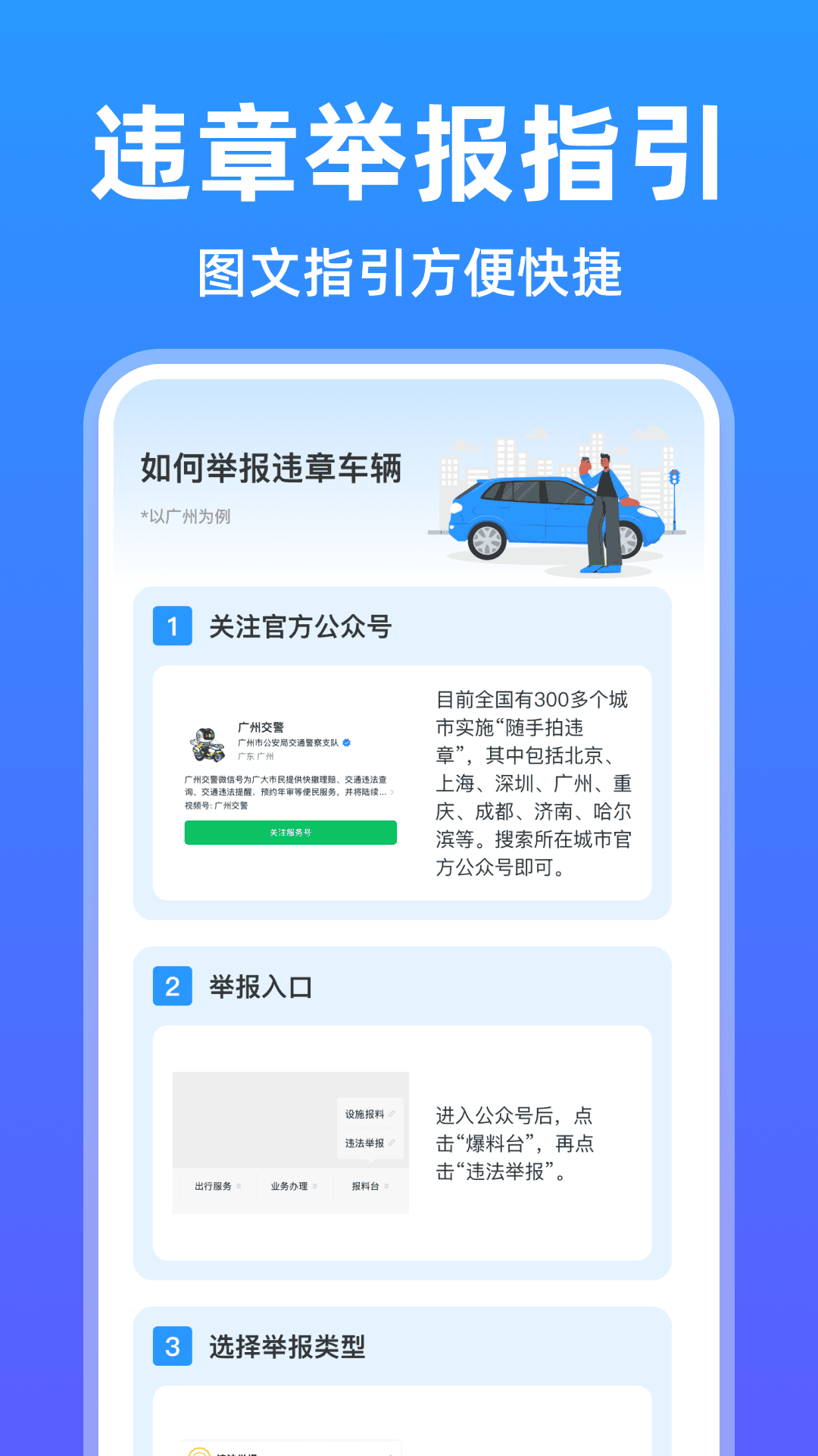 精彩截图-123违章快拍2026官方新版