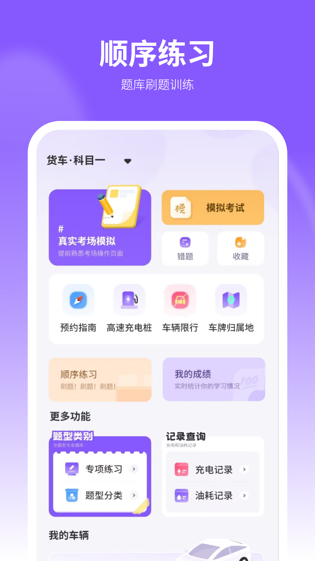 精彩截图-考驾照2026官方新版
