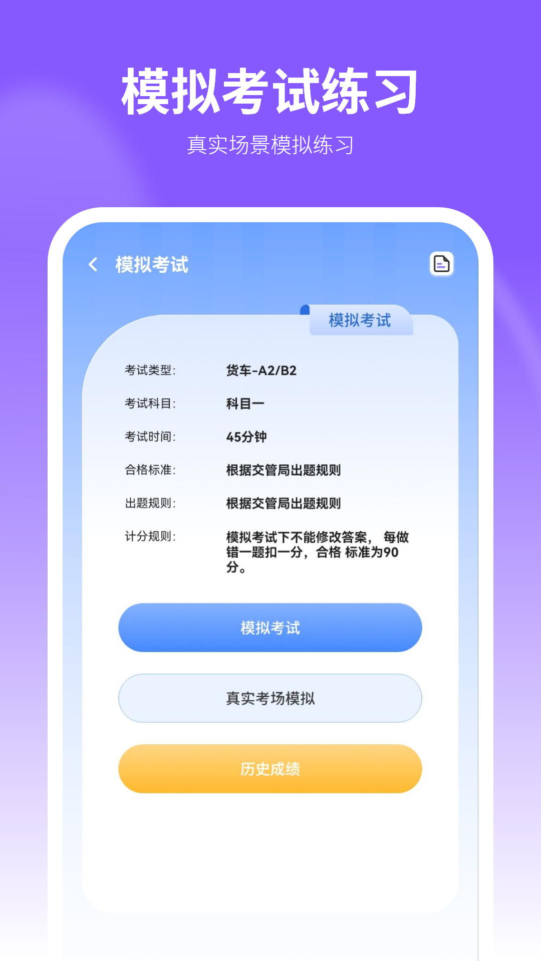 精彩截图-考驾照2026官方新版