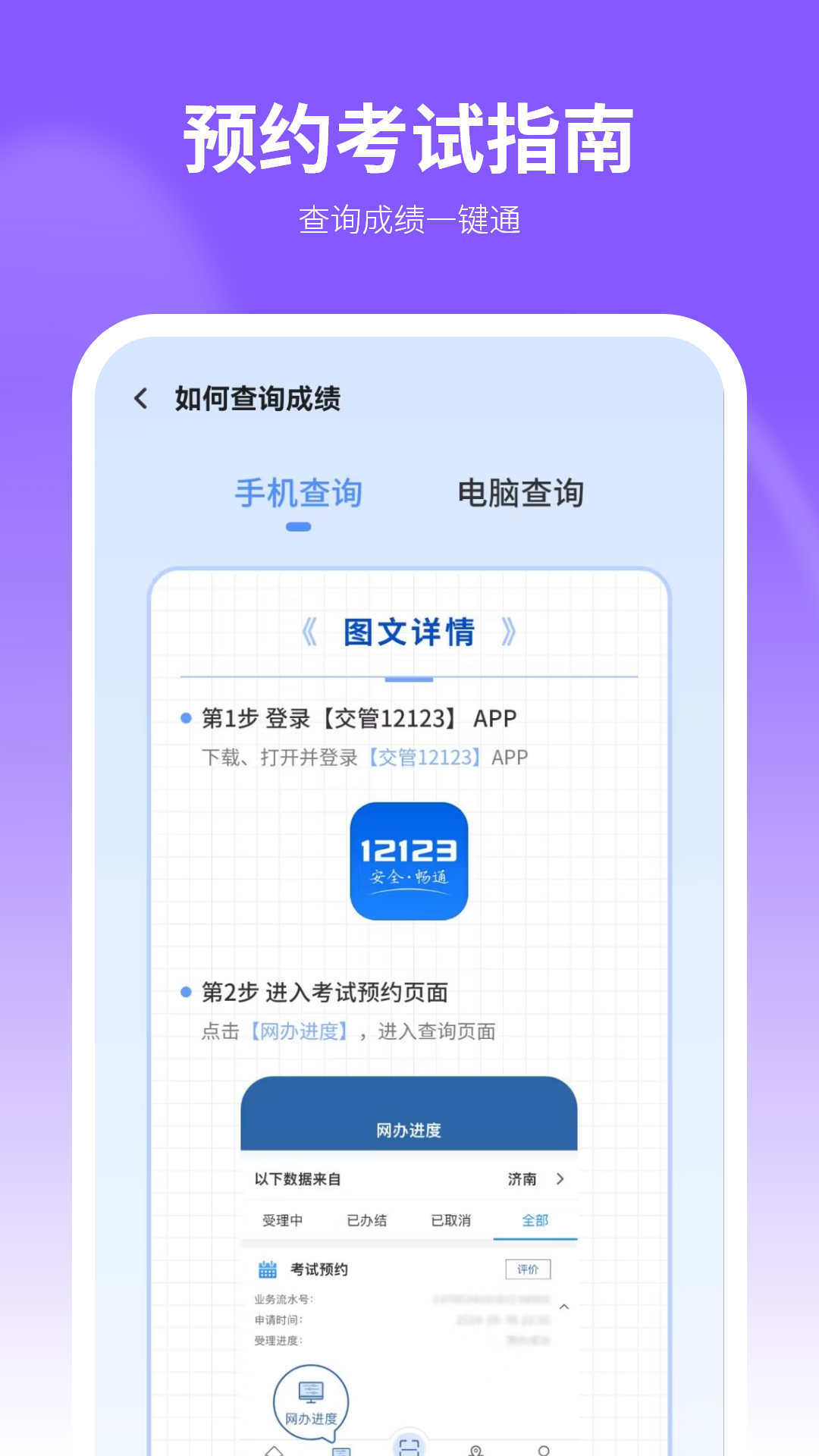 精彩截图-考驾照2026官方新版