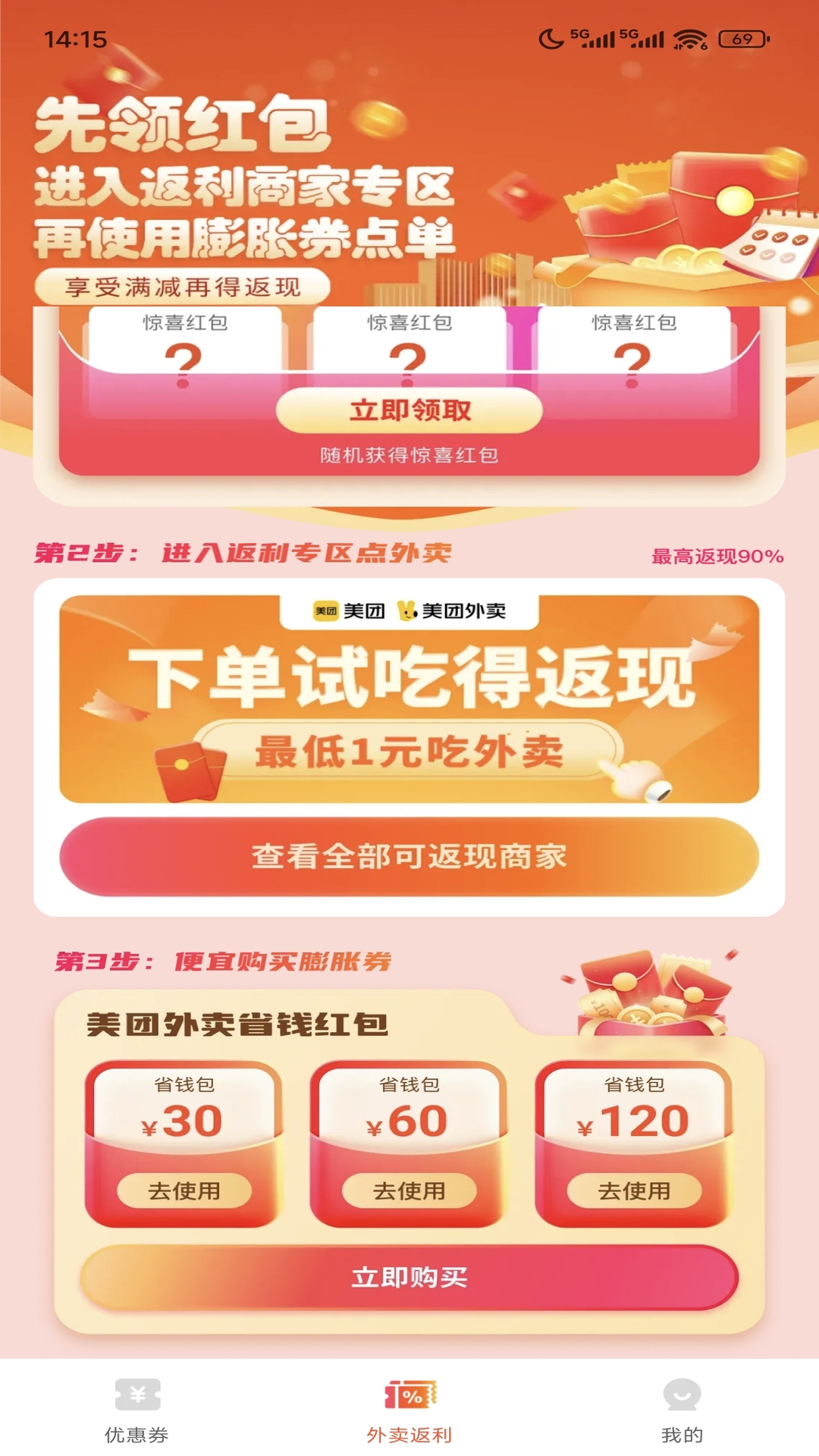 精彩截图-百亿补贴购物省2026官方新版