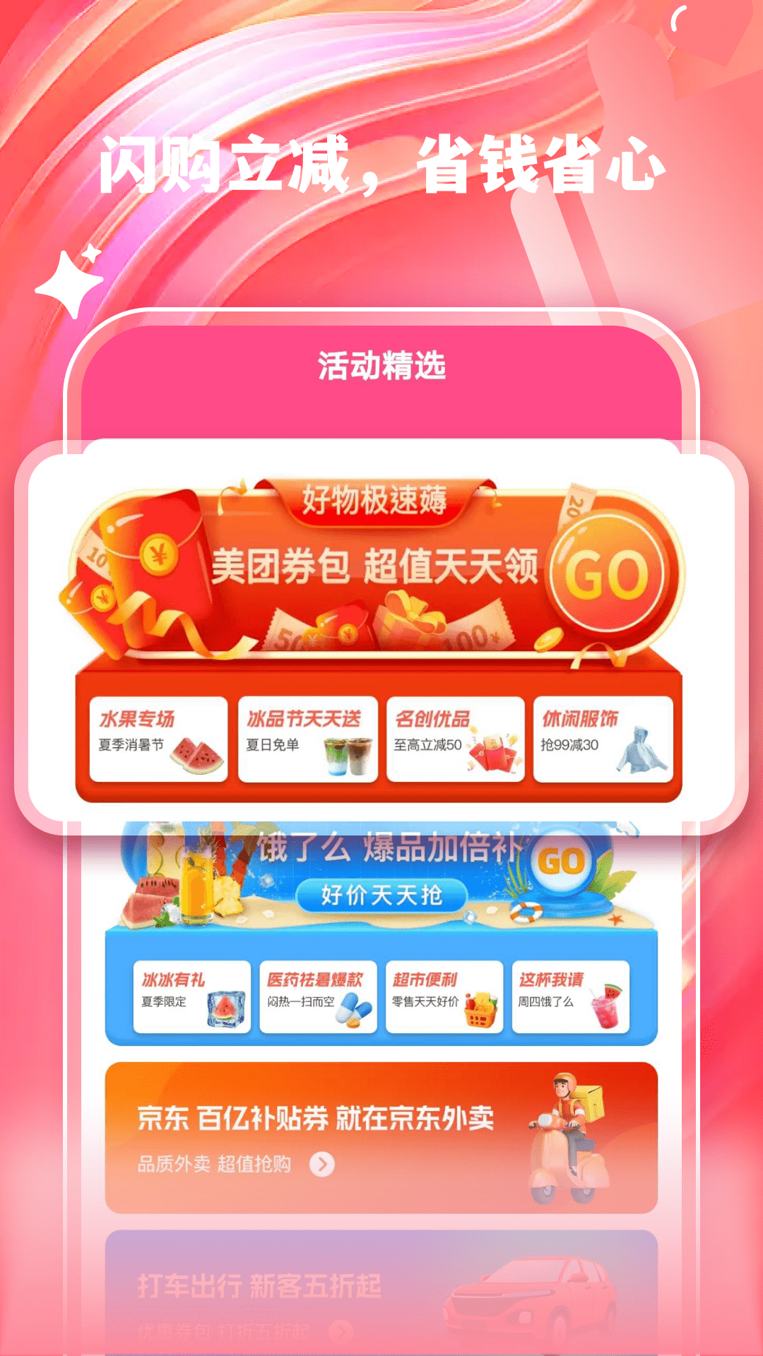 精彩截图-外卖闪购优惠2026官方新版