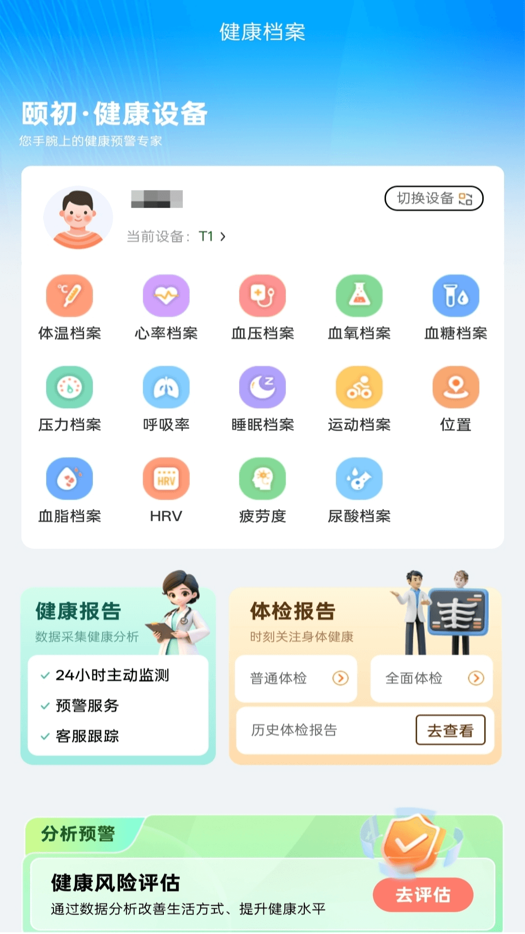 颐初 截图 4