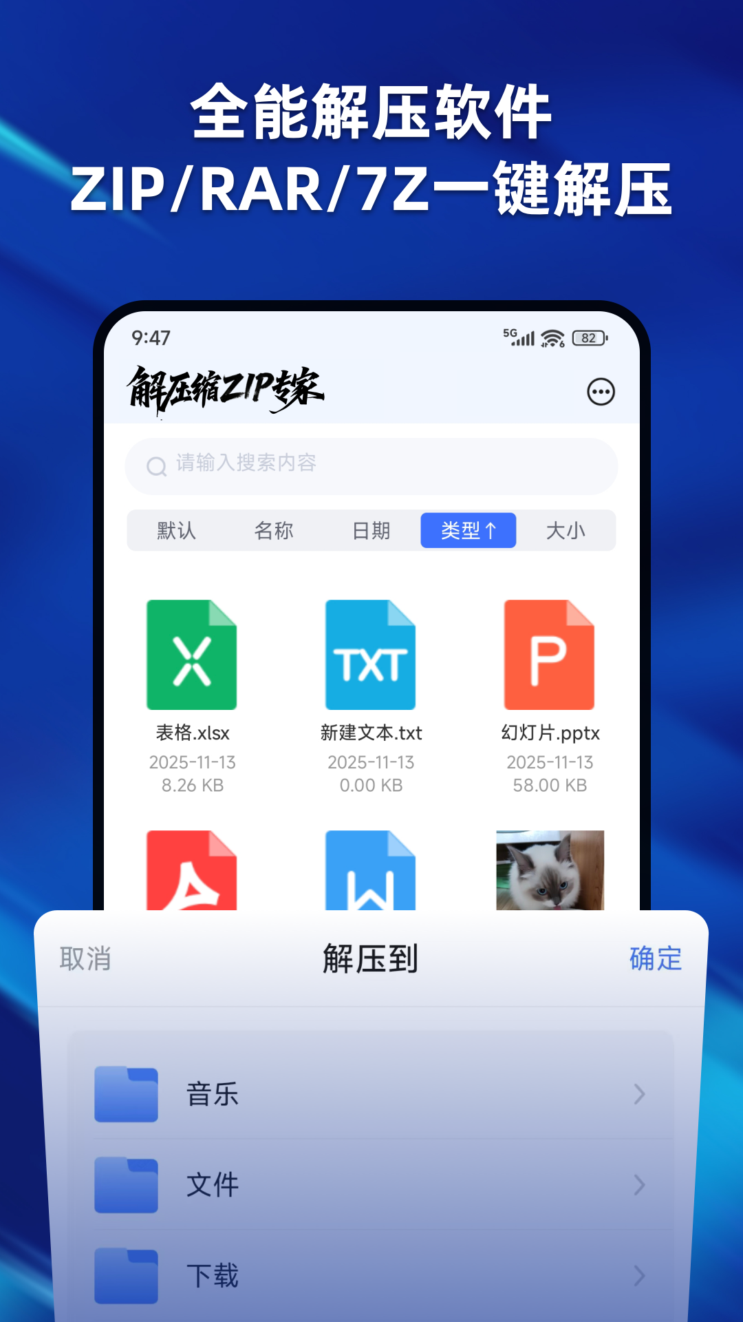 精彩截图-解压缩ZIP专家2026官方新版