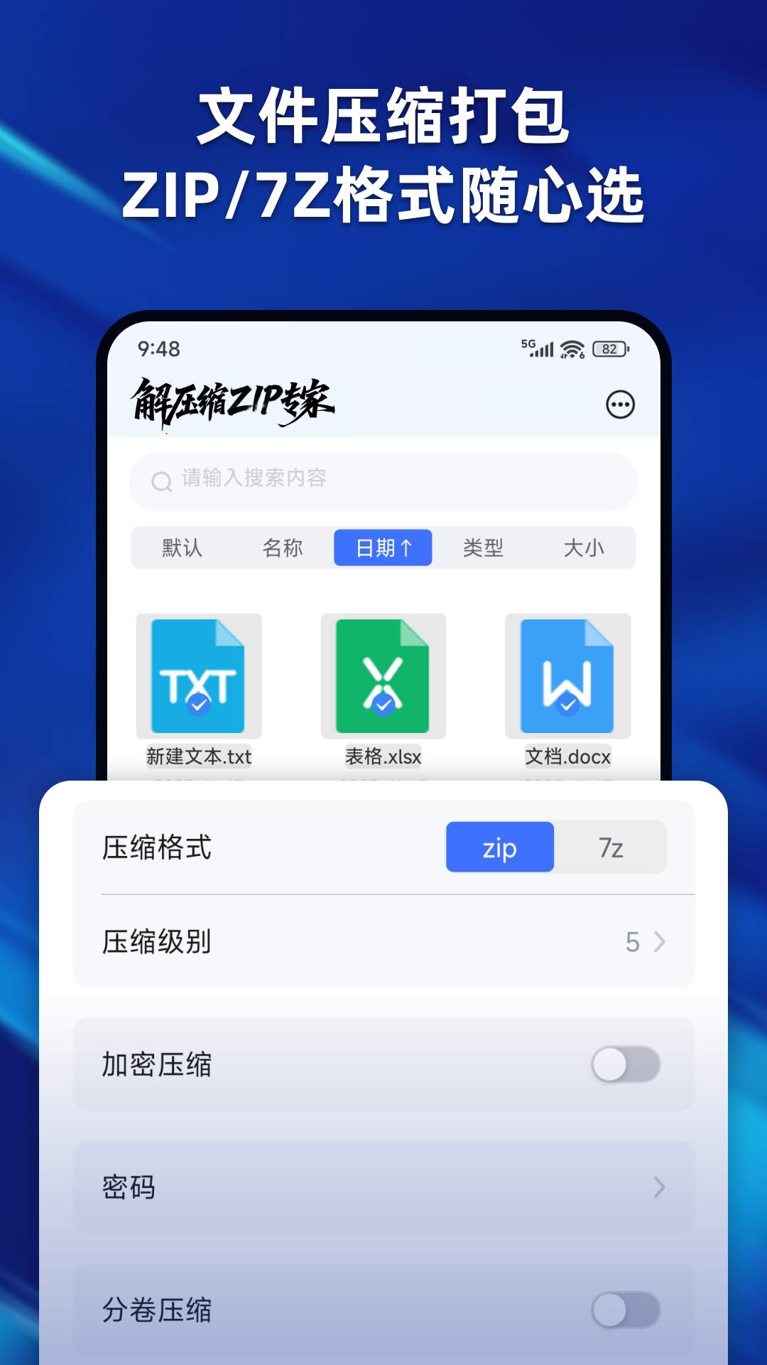 精彩截图-解压缩ZIP专家2026官方新版