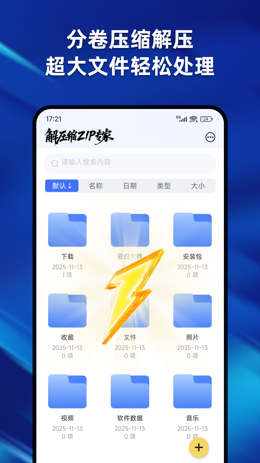 精彩截图-解压缩ZIP专家2026官方新版